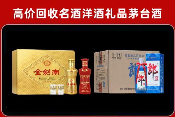 邵阳县回收剑南春酒